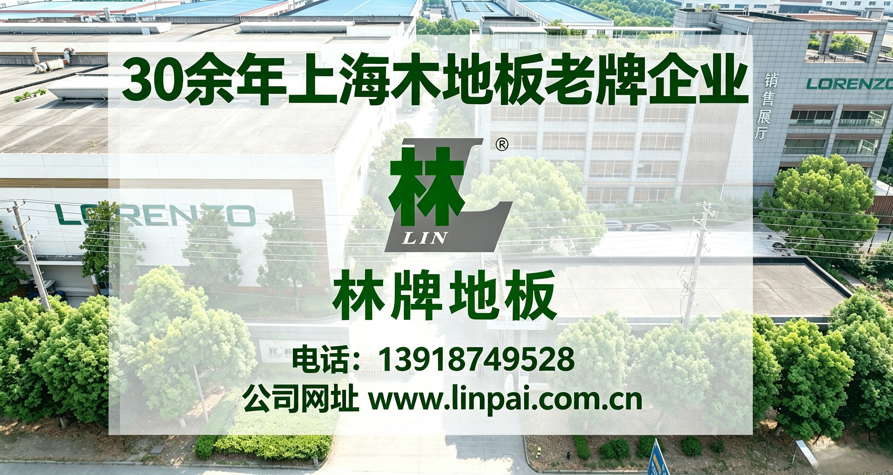 林牌地板赤峰线上分站
